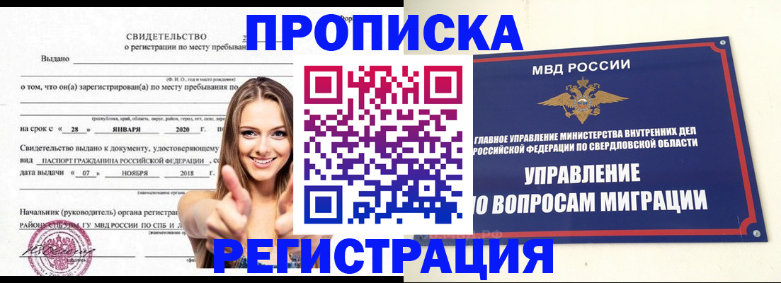 прописка от собственника в Могочи